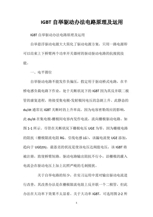 IGBT自举驱动办法电路原理及运用