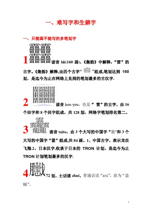 生僻字大全02771