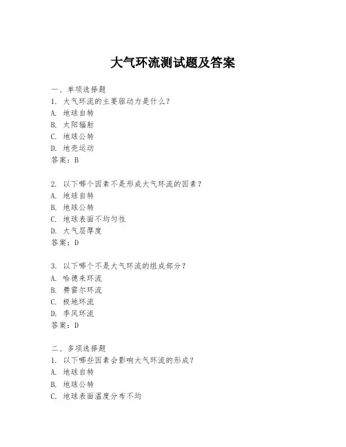 大气环流测试题及答案