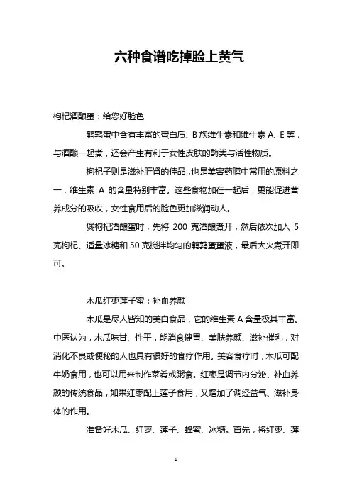 六种食谱吃掉脸上黄气