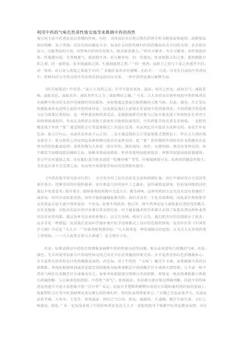 利用中药的气味色性质性情实地等来推测中药的药性