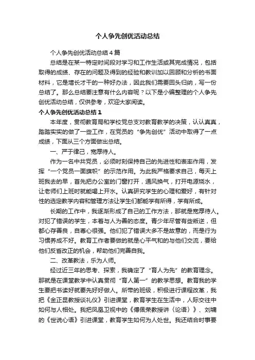 个人争先创优活动总结4篇