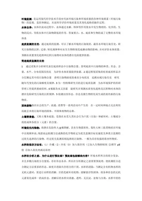 环境监测