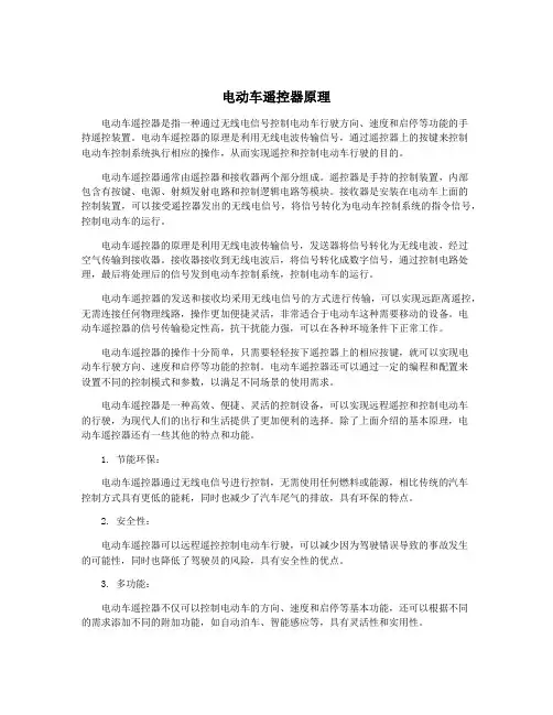 电动车遥控器原理