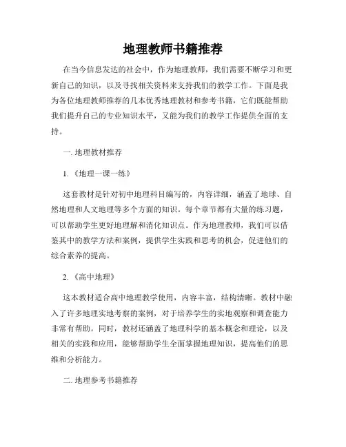 地理教师书籍推荐