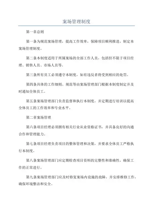 案场管理制度