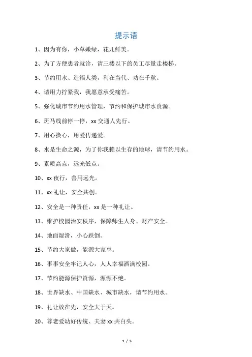 提示语