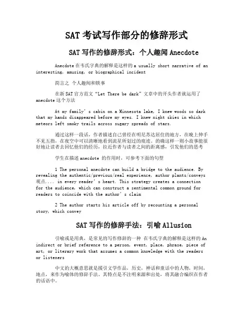 SAT考试写作部分的修辞形式