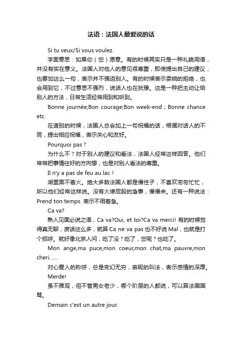 法语：法国人最爱说的话