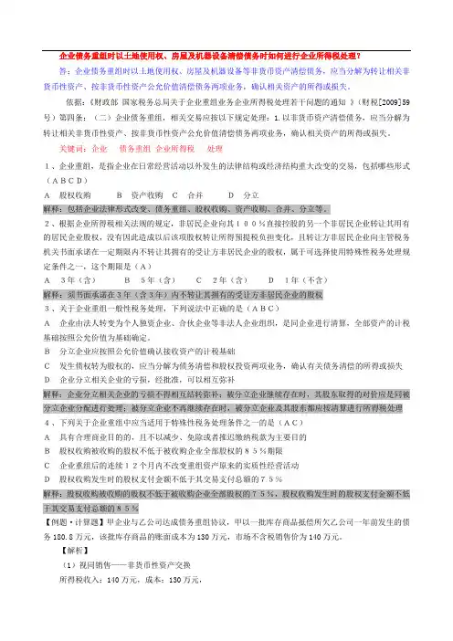 企业债务重组分析及例题