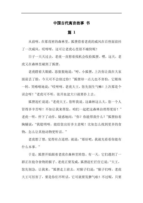 中国古代寓言故事 书