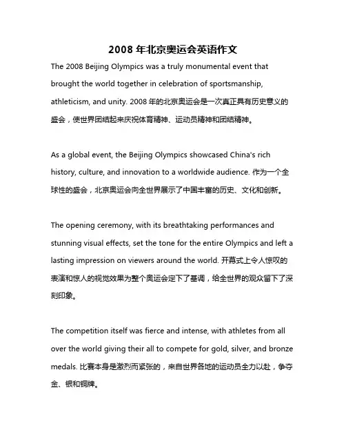 2008年北京奥运会英语作文