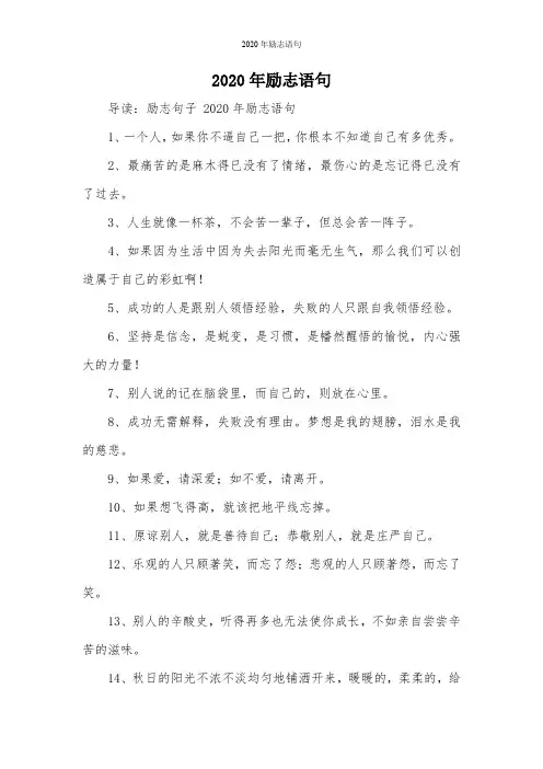 2020年励志语句