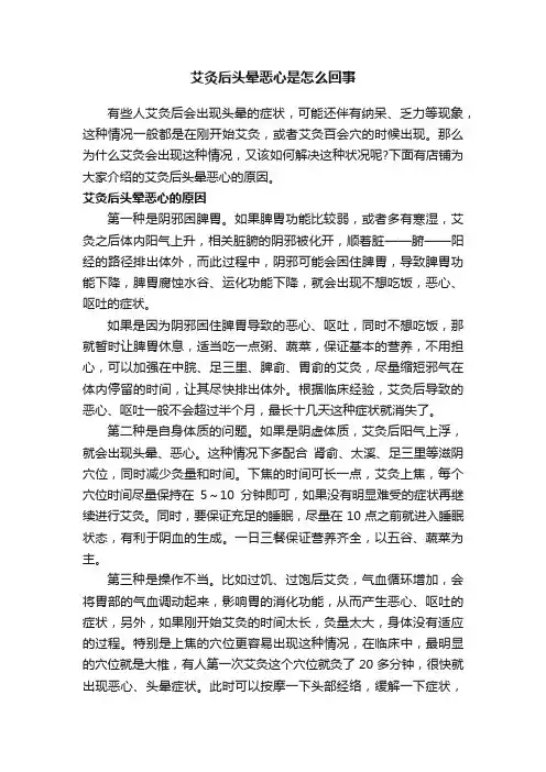 艾灸后头晕恶心是怎么回事