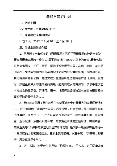 成都到青海自驾攻略 (1)