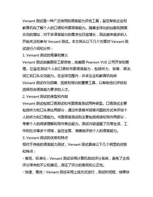 versant test 题库