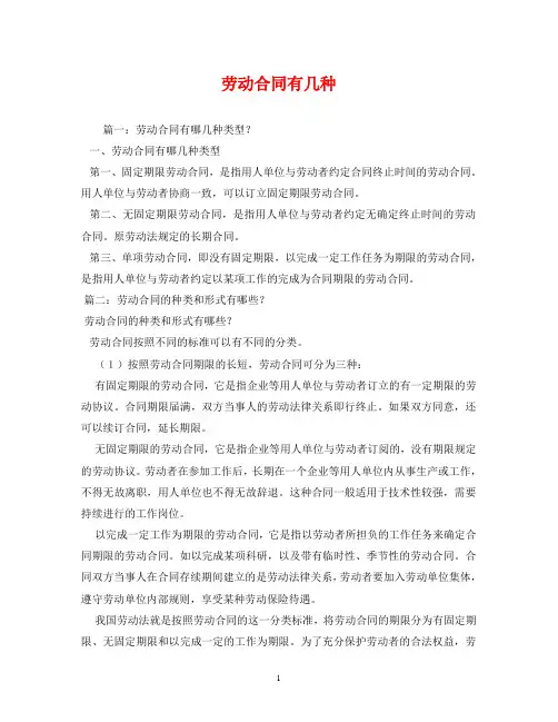 劳动合同有几种