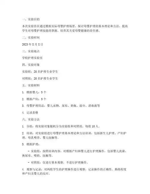 母婴护理实验报告