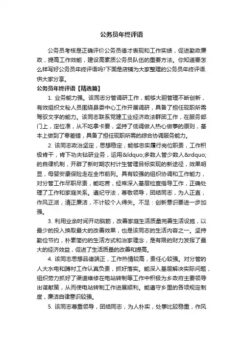 公务员年终评语