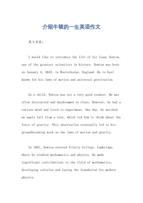 介绍牛顿的一生英语作文