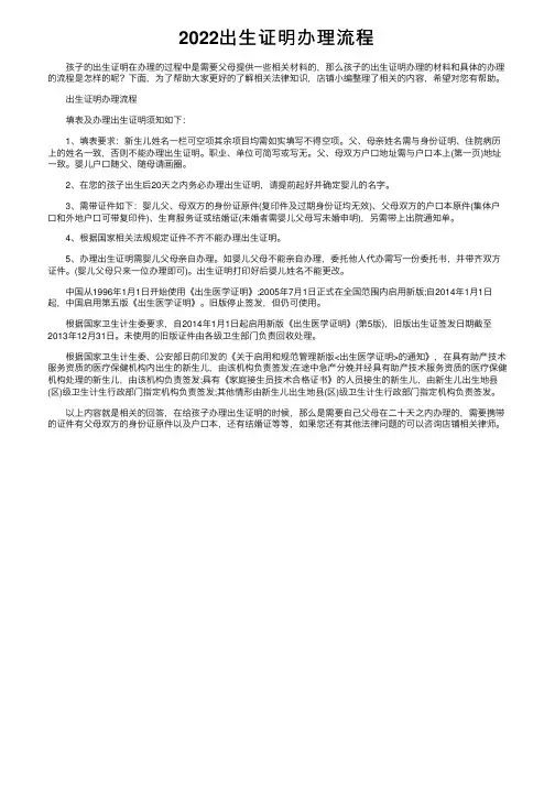 2022出生证明办理流程