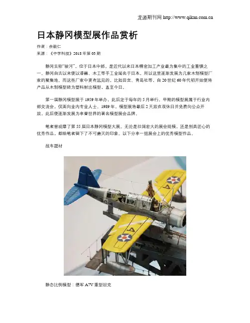 日本静冈模型展作品赏析