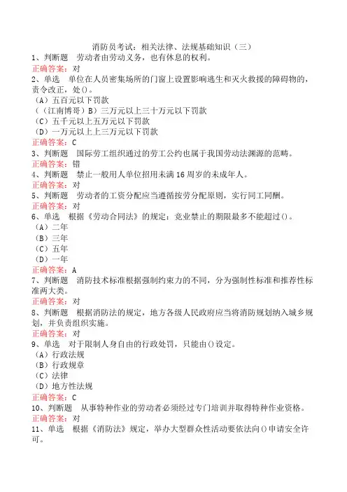 消防员考试：相关法律、法规基础知识(三)
