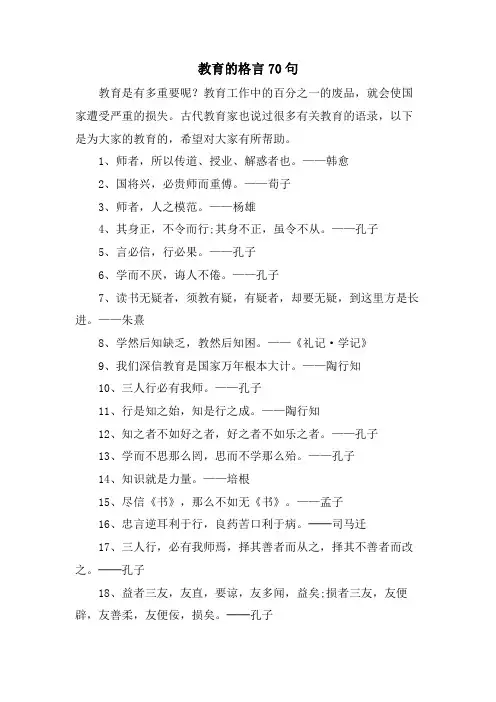 教育的格言70句
