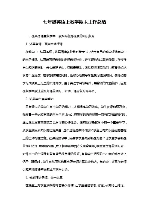 七年级英语上教学期末工作总结
