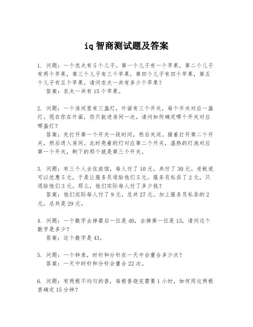 iq智商测试题及答案