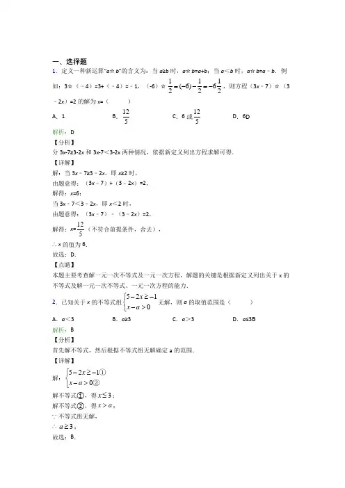 人教版初中七年级数学下册第九单元《不等式与不等式组》经典复习题(含答案解析)