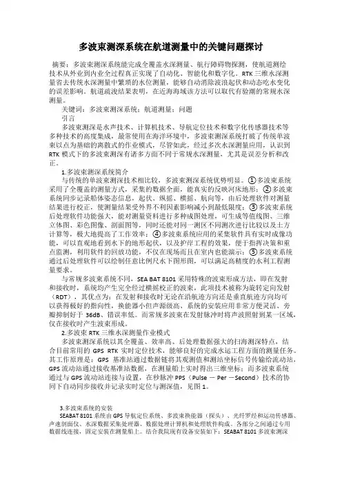 多波束测深系统在航道测量中的关键问题探讨