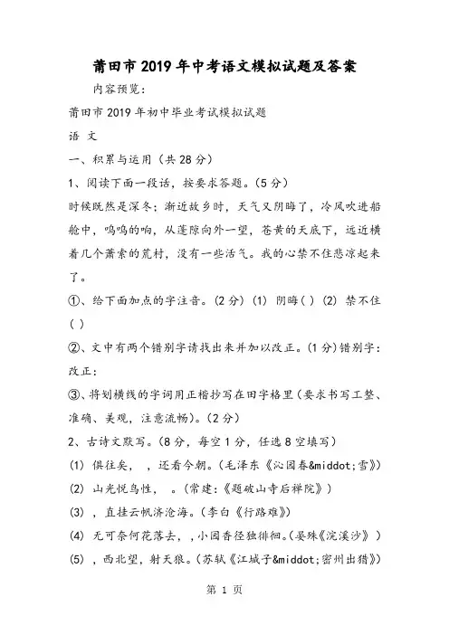2019莆田市中考语文模拟试题及答案精品教育.doc