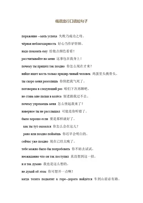 俄语流行口语短句子
