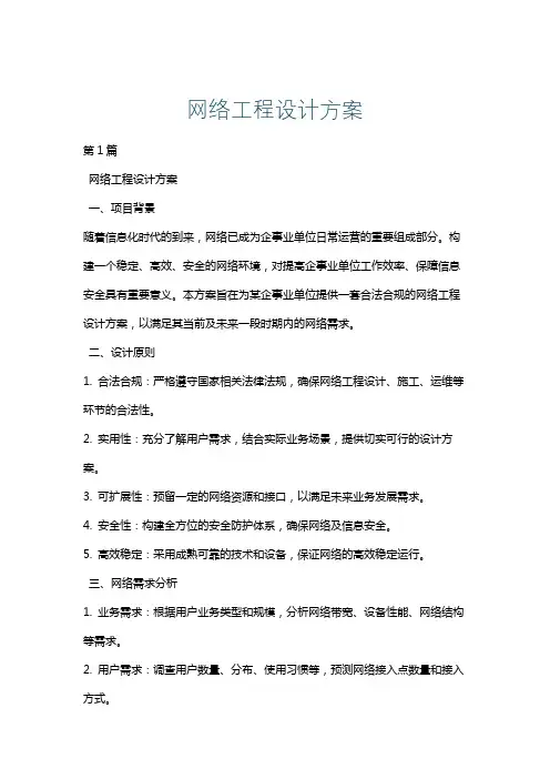 网络工程设计方案