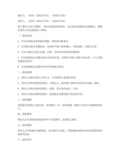 拆迁安置委托授权书