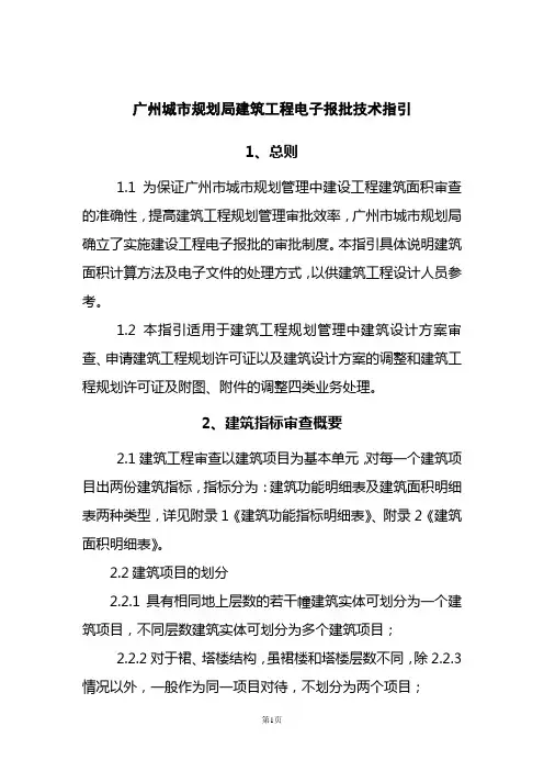 报建通电子报批技术指引