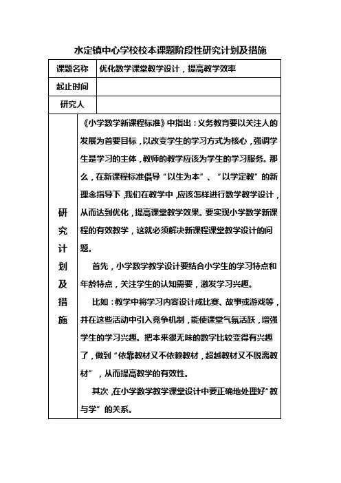 一年级数学课题研究