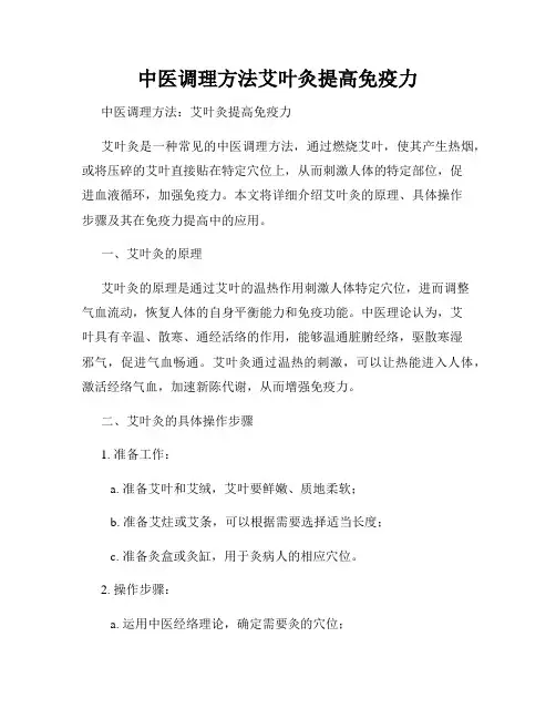 中医调理方法艾叶灸提高免疫力