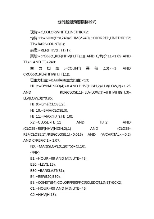 分时起爆预警指标公式