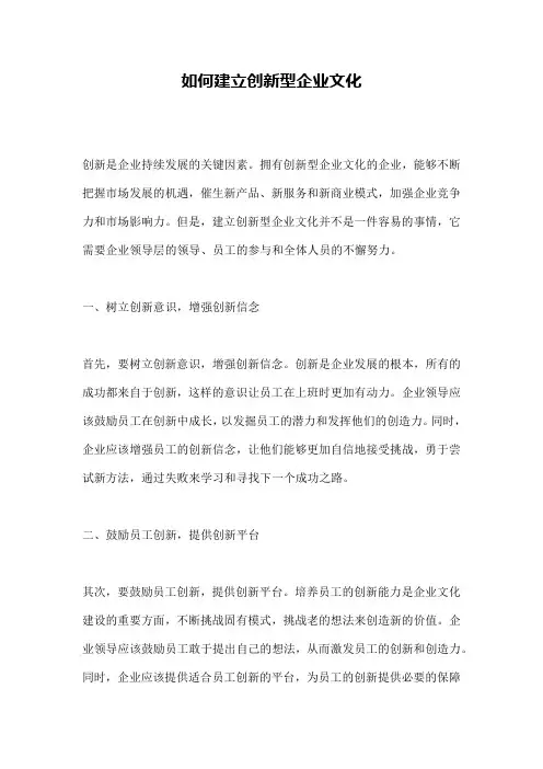 如何建立创新型企业文化