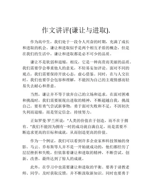 作文讲评(谦让与进取).