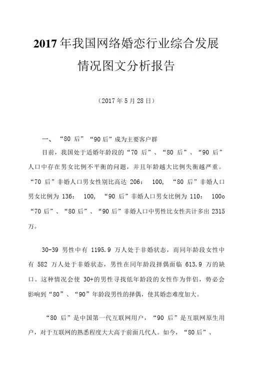 2017年我国网络婚恋行业综合发展情况图文分析报告