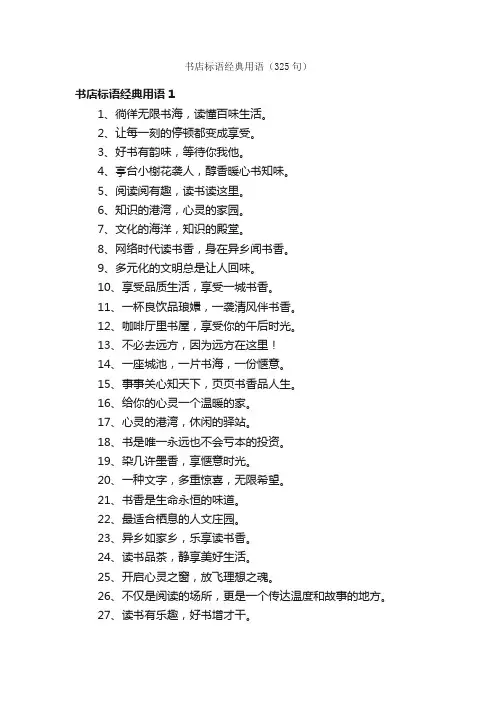 书店标语经典用语（325句）