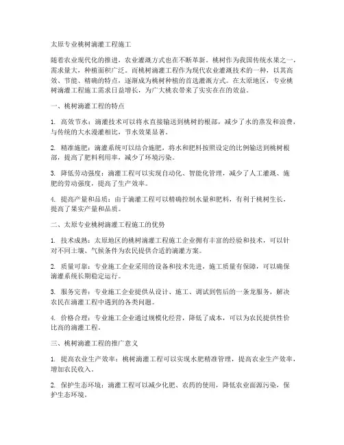 太原专业桃树滴灌工程施工