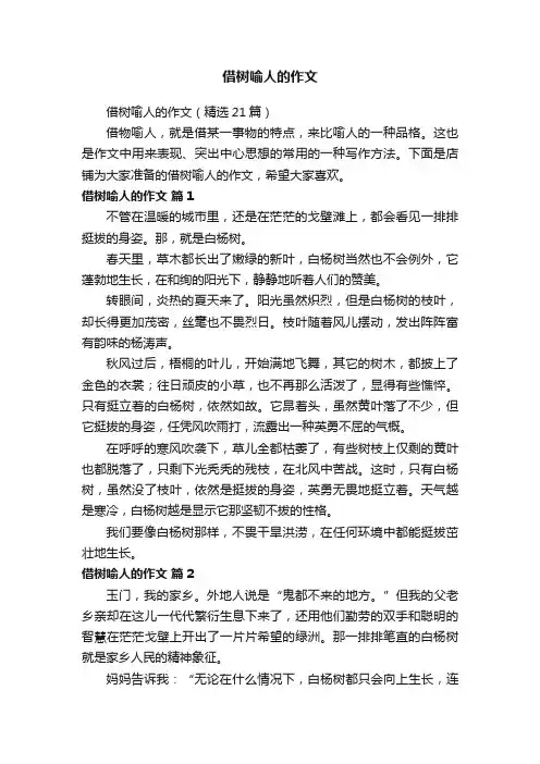 借树喻人的作文