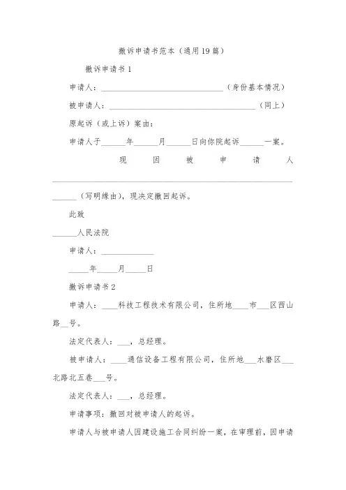 撤诉申请书范本(通用19篇)