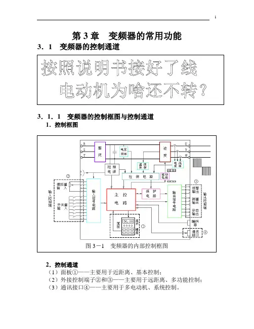 DN03(新27)第三章变频器常用功能