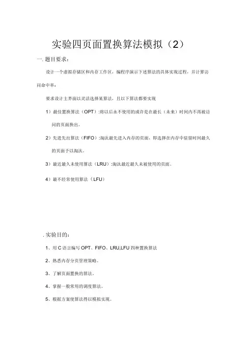 实验四页面置换算法代码