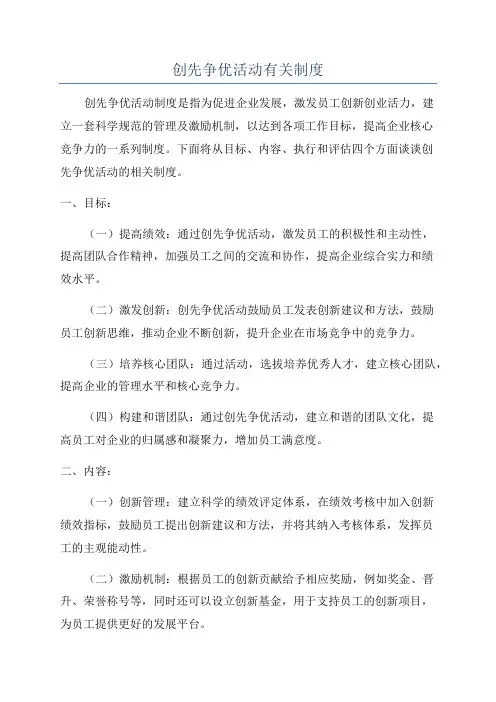创先争优活动有关制度